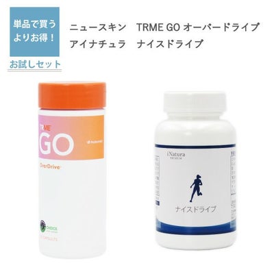 ニュースキンTRME GO オーバードライブとアイナチュラプレミアムナイスドライブ飲み比べセット