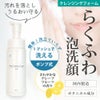 Nsクレンジングフォームらくふわ泡洗顔