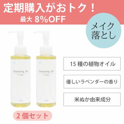 アイナチュラプレミアムNsクレンジングオイル2個セットお得な定期購入