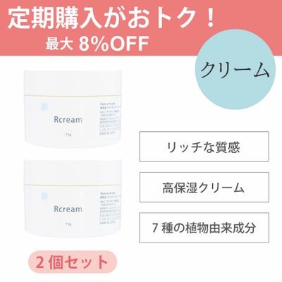 アイナチュラプレミアムRクリーム2個セット　お得な定期購入