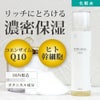 Q10ローションはコエンザイムＱ10とヒト幹細胞培養液配合