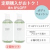 ボディウォッシュジェル2個セットの定期購入