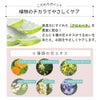 ボディウォッシュジェルは6種の植物由来成分配合