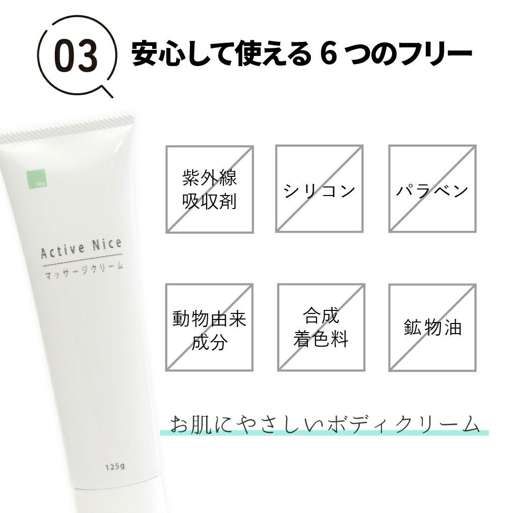 アクティブナイスは安心して使える6つのフリーがポイント！