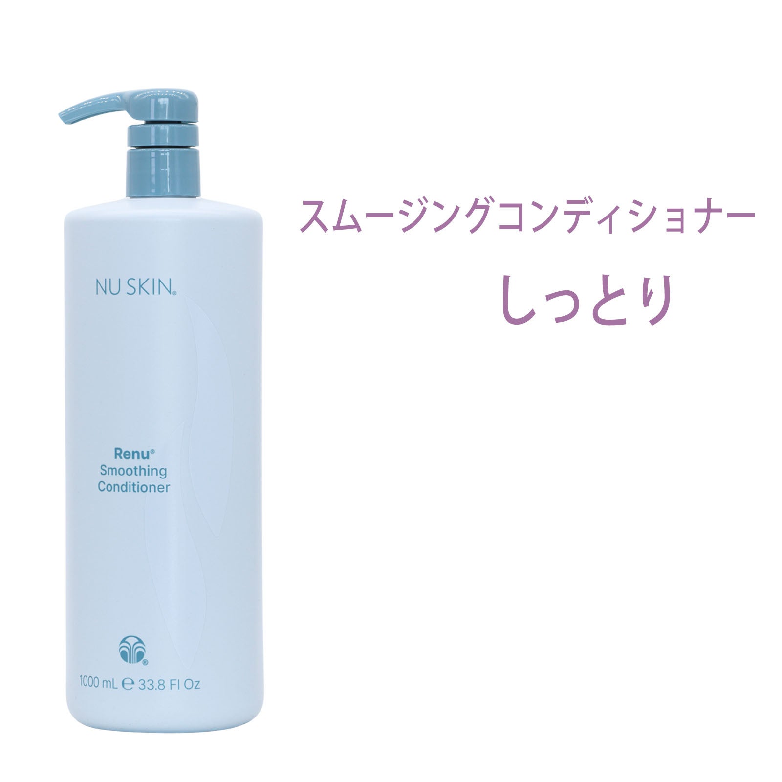 ニュースキン レニュー スムージング コンディショナー（1,000g