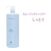 ニュースキン　レニュー スムージング シャンプー（1,000g）しっとり