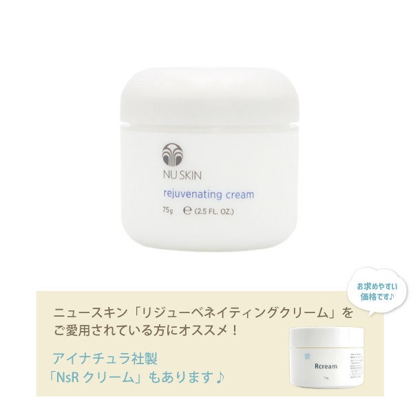  ニュースキン　リジューベネイティング クリーム
