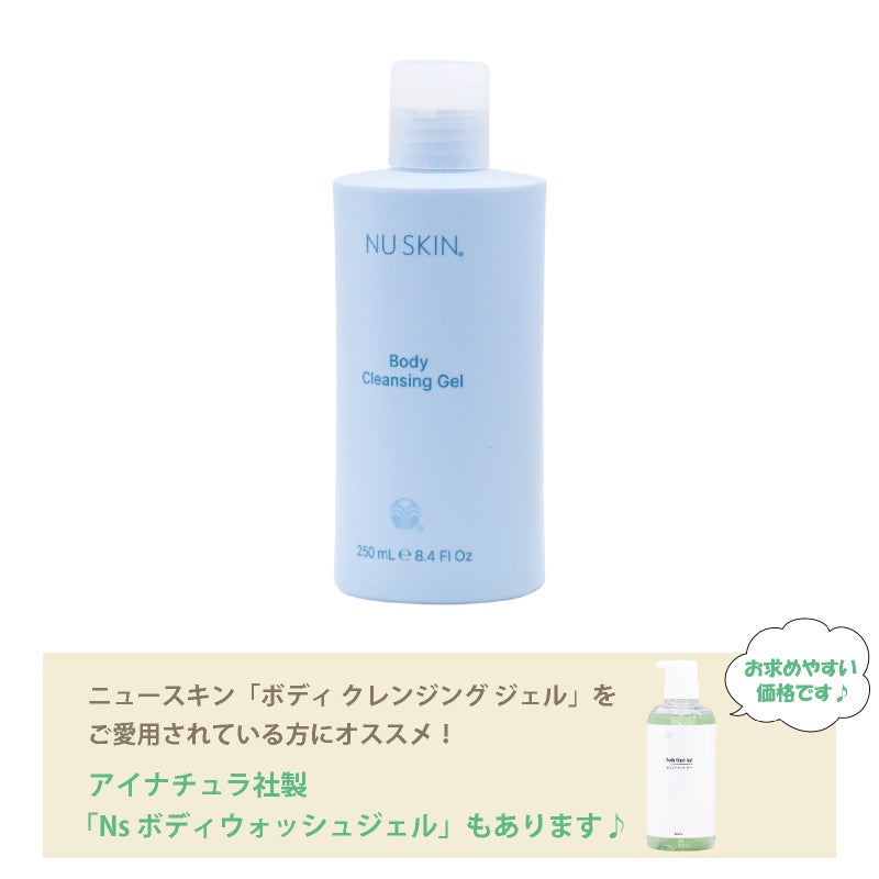 ニュースキン　ボディ クレンジング ジェル（250mL）