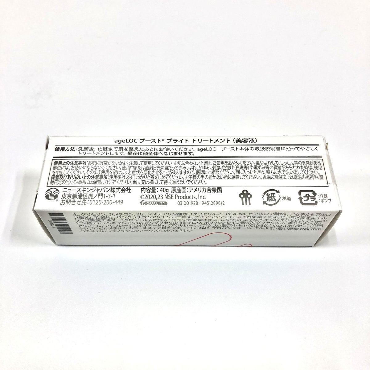 ニュースキン　ageLOC ブースト ブライト トリートメント