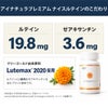 アイナチュラプレミアム ナイスルテインの主要成分を紹介。ルテイン19.8mg、ゼアキサンチン3.6mgと、マリーゴールド由来原料Lutemax 2020の採用を説明